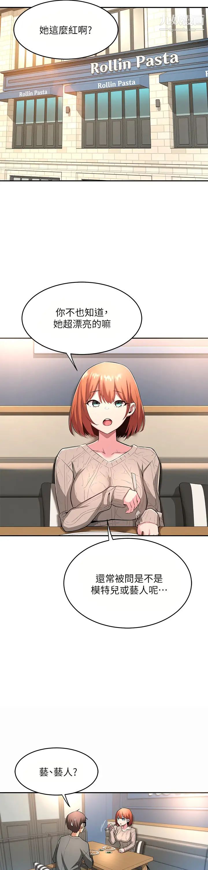 深度交流会第3话-做研究要「深度探讨」