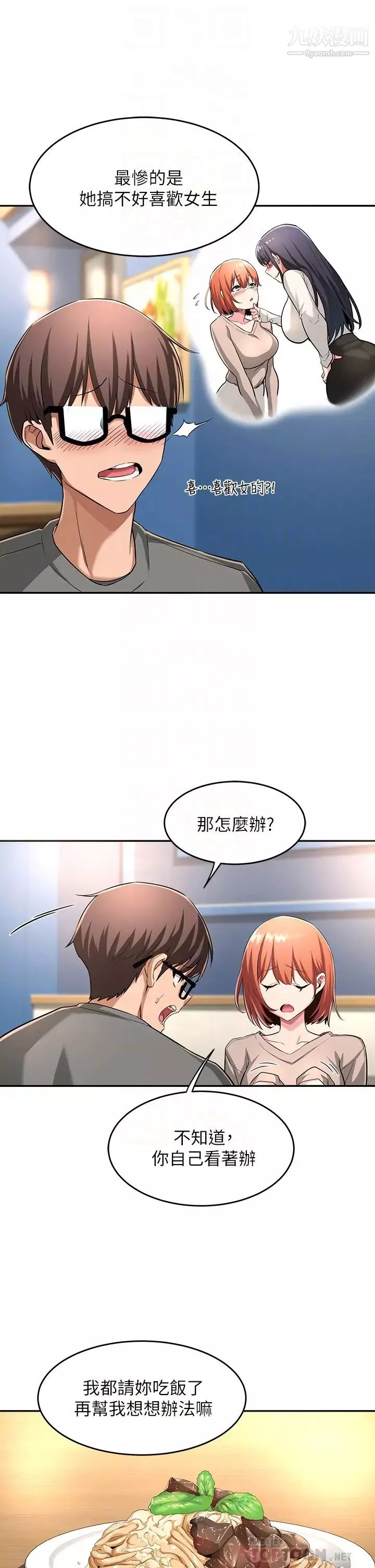深度交流會第3話-做研究要「深度探討」