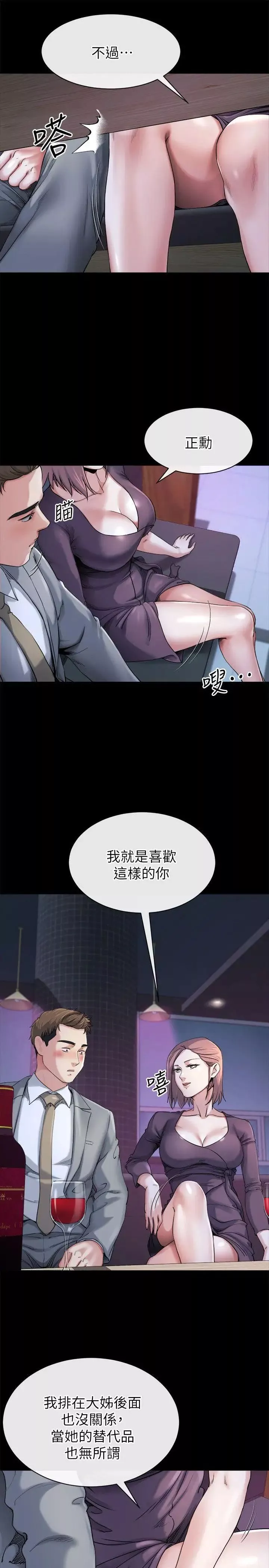 姊夫,硬起来-第11话-我愿意当大姊的替代品 - 图片 10