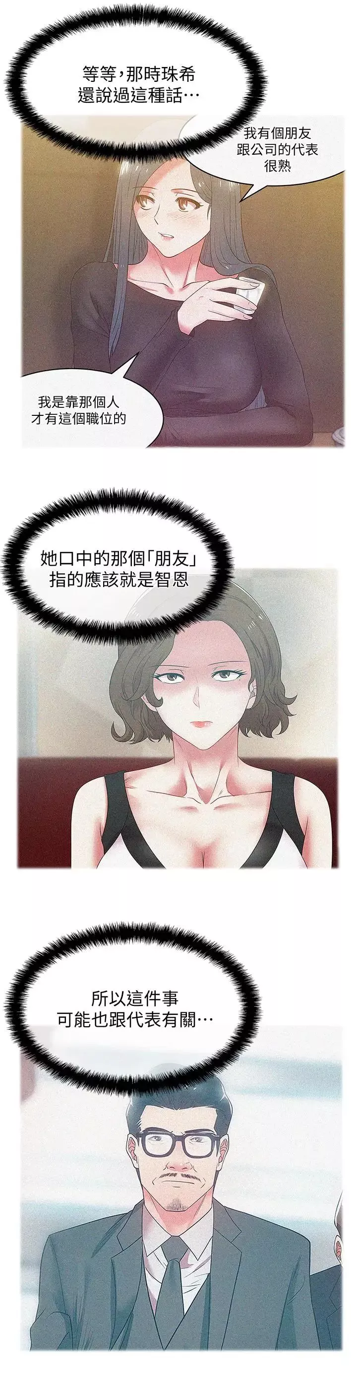 老婆的闺蜜-第73话-寻求新刺激的代表 - 图片 3