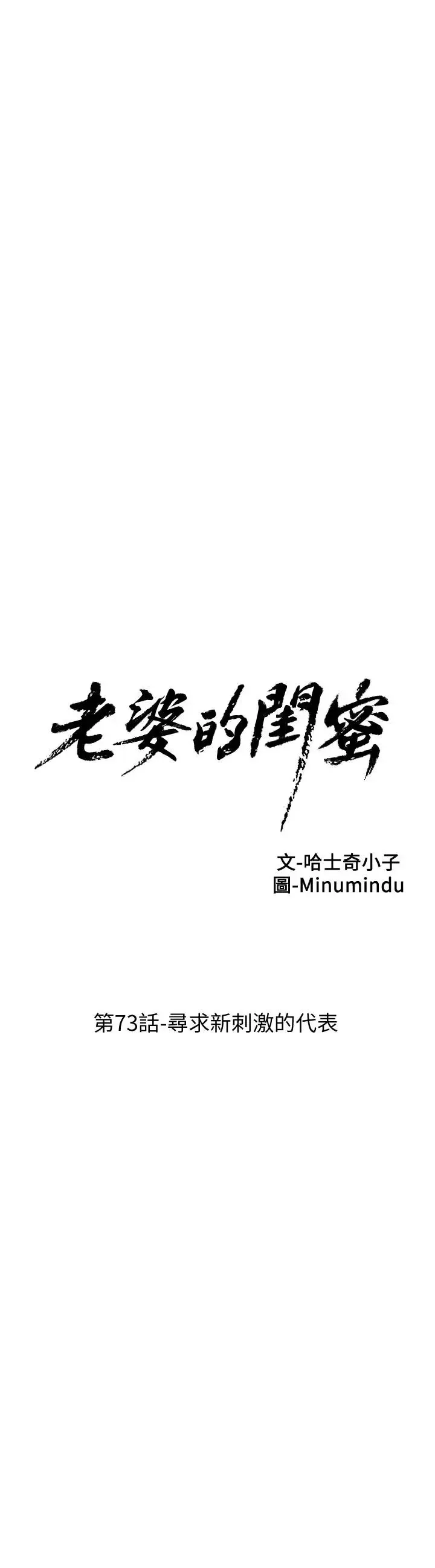 老婆的閨蜜第73話-尋求新刺激的代表