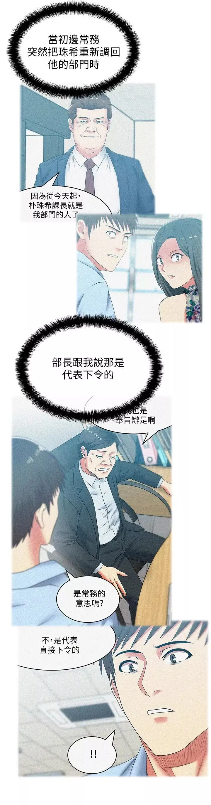 老婆的闺蜜-第73话-寻求新刺激的代表 - 图片 7