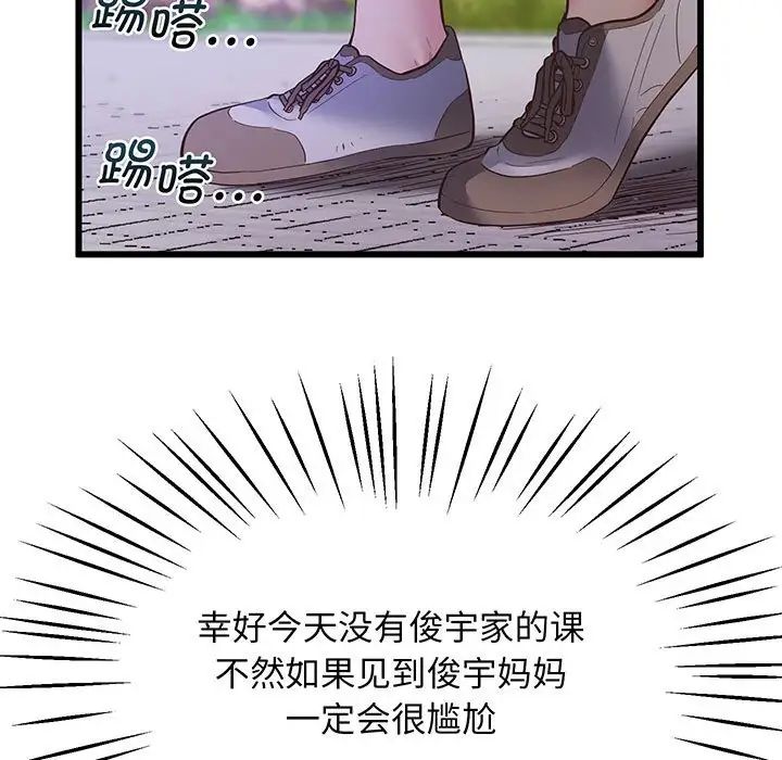 上门男家教第3话