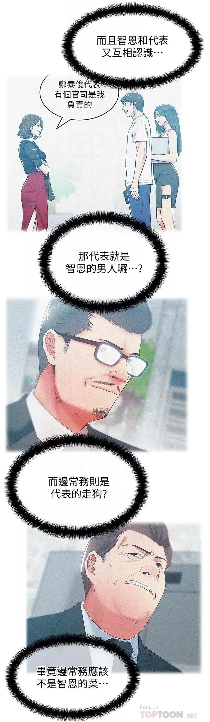 老婆的閨蜜第73話-尋求新刺激的代表