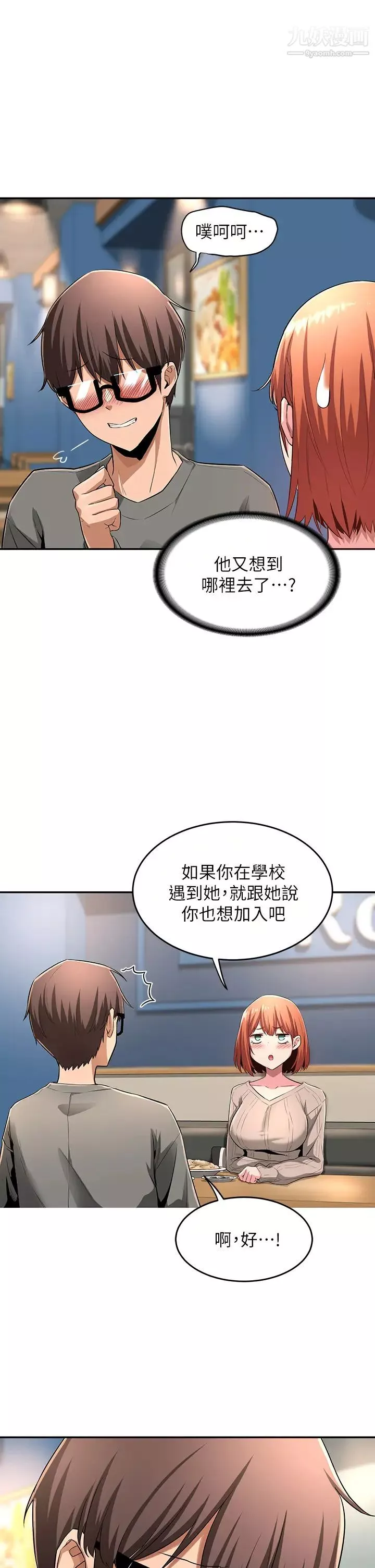深度交流會第3話-做研究要「深度探討」