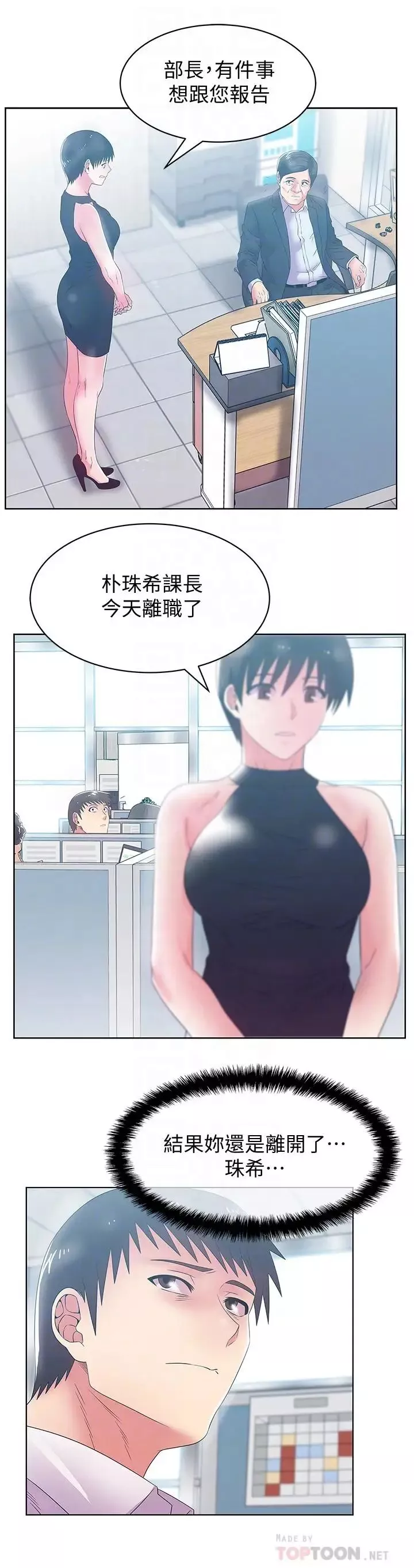 老婆的闺蜜-第73话-寻求新刺激的代表 - 图片 10