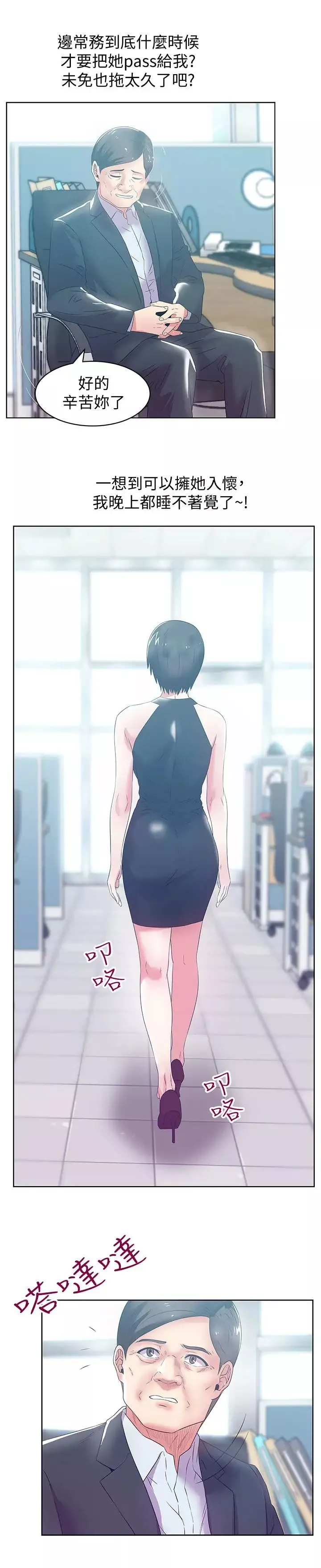 老婆的閨蜜第73話-尋求新刺激的代表
