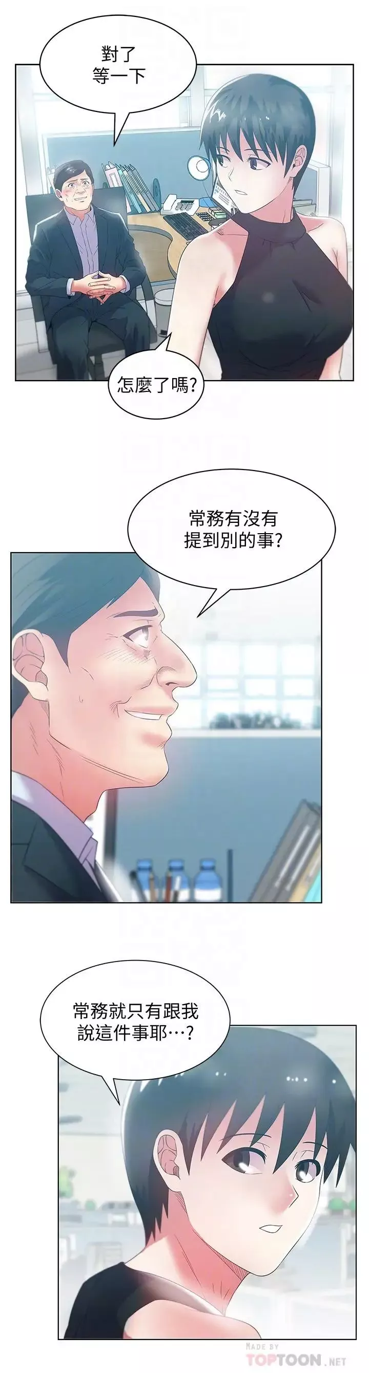 老婆的閨蜜第73話-尋求新刺激的代表