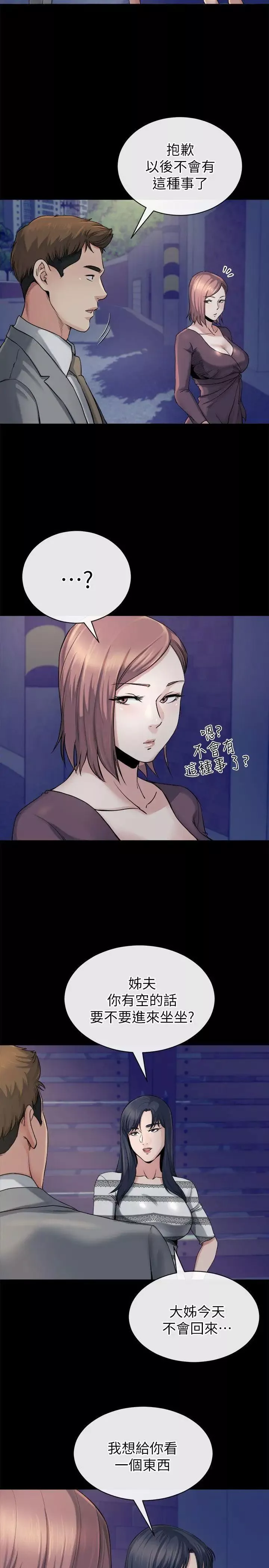 姊夫,硬起來第11話-我願意當大姊的替代品