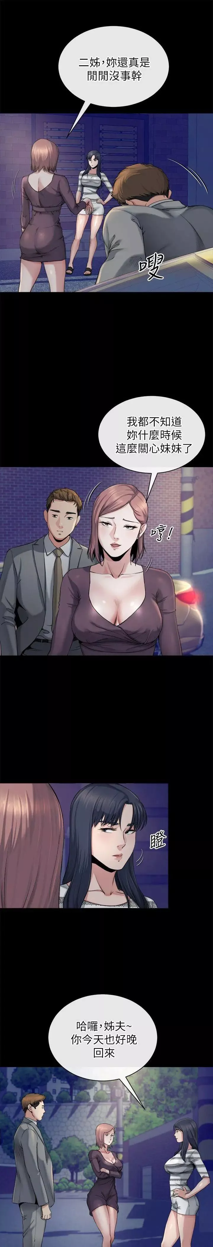 姊夫,硬起来-第11话-我愿意当大姊的替代品 - 图片 22