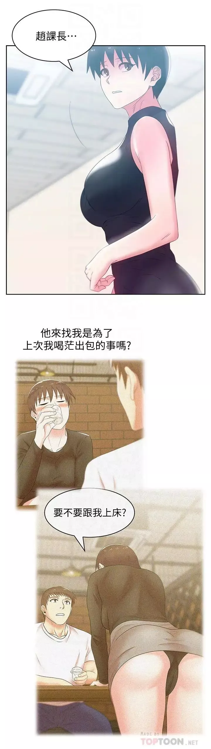 老婆的閨蜜第73話-尋求新刺激的代表