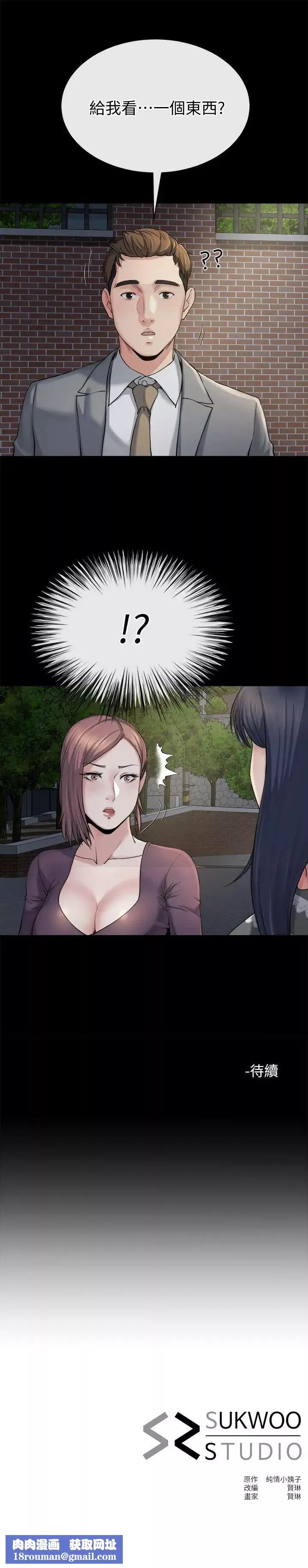 姊夫,硬起來第11話-我願意當大姊的替代品