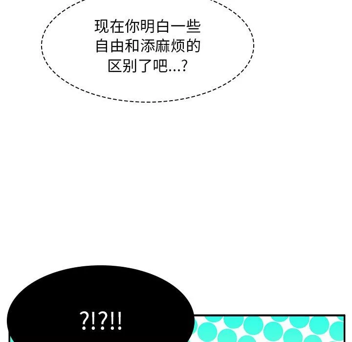 顽皮少女敏儿-第6话 - 图片 21