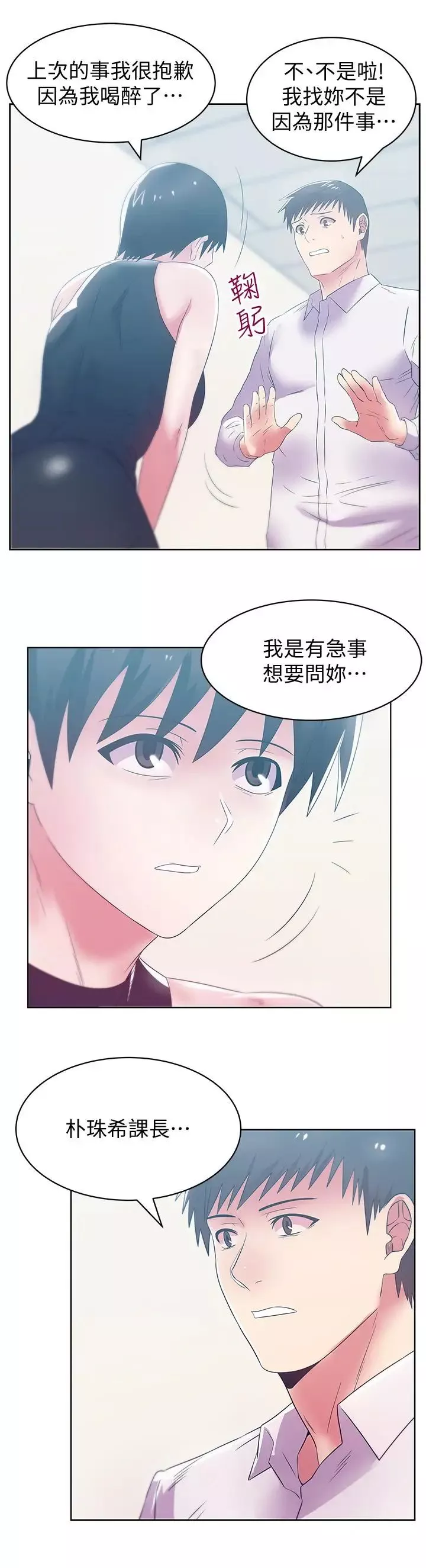 老婆的闺蜜-第73话-寻求新刺激的代表 - 图片 17