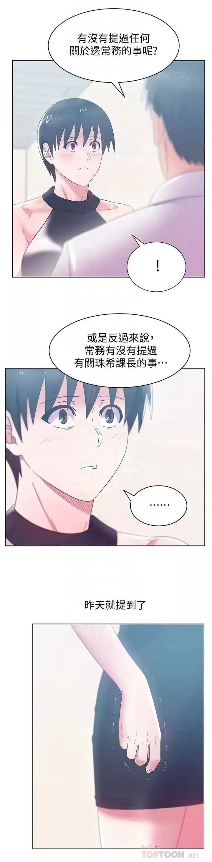 老婆的闺蜜-第73话-寻求新刺激的代表 - 图片 18