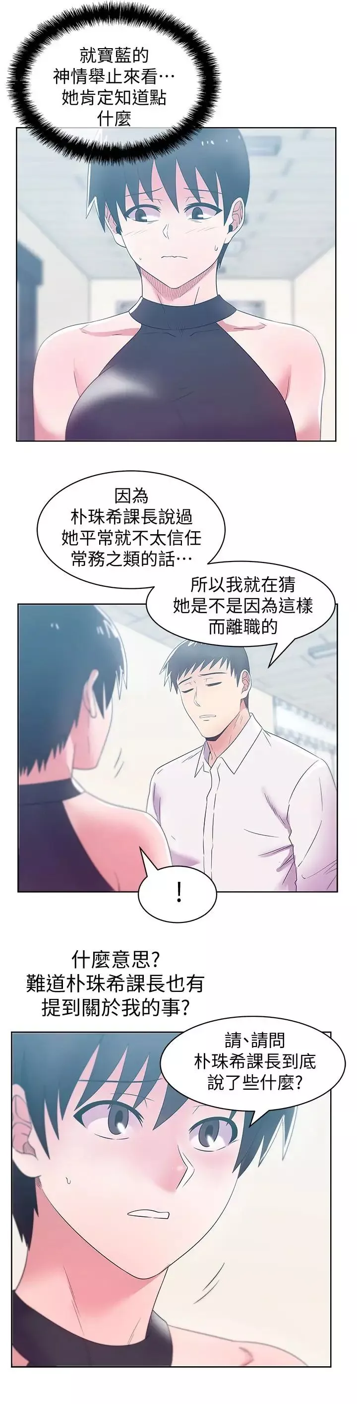 老婆的闺蜜-第73话-寻求新刺激的代表 - 图片 20