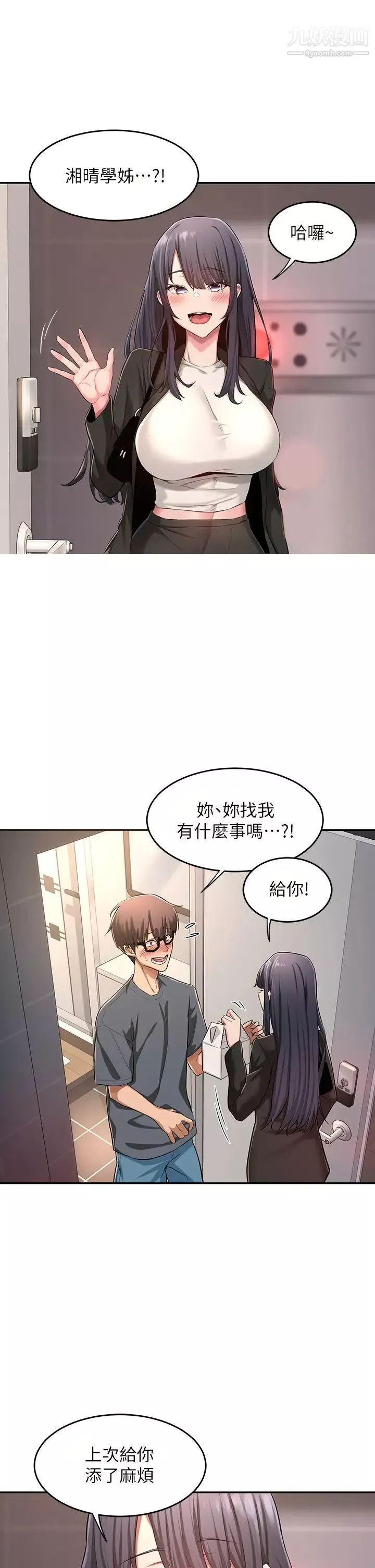 深度交流會第3話-做研究要「深度探討」