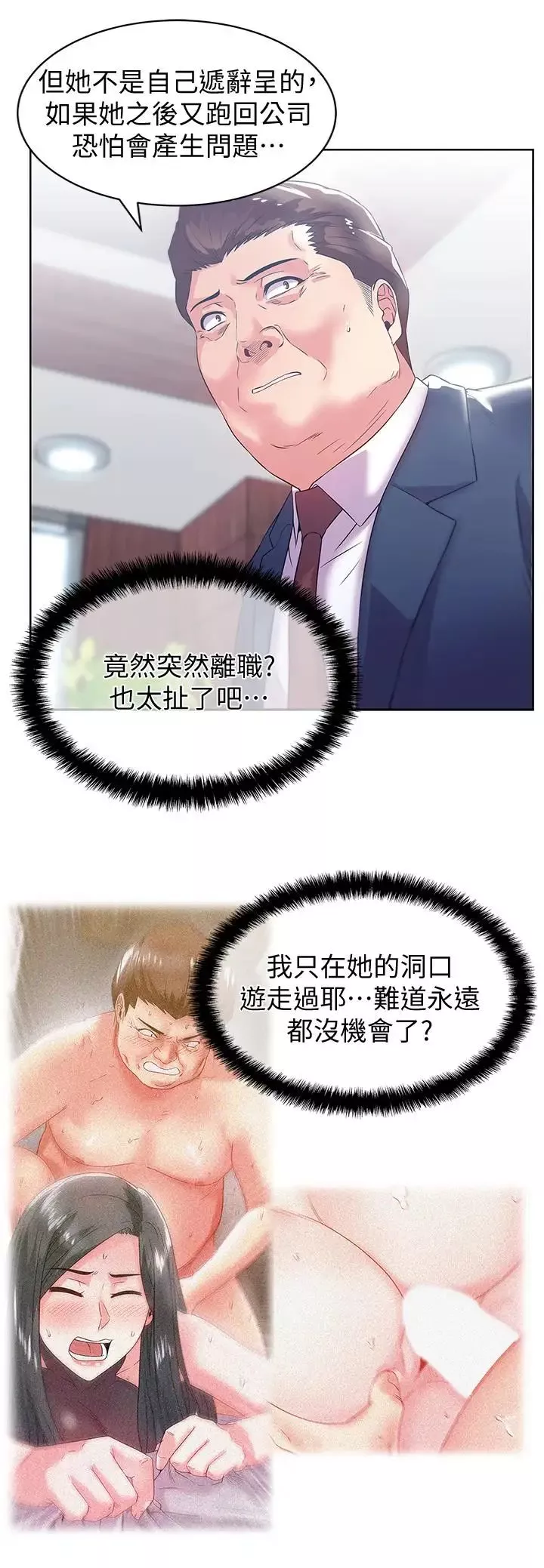老婆的闺蜜-第73话-寻求新刺激的代表 - 图片 24