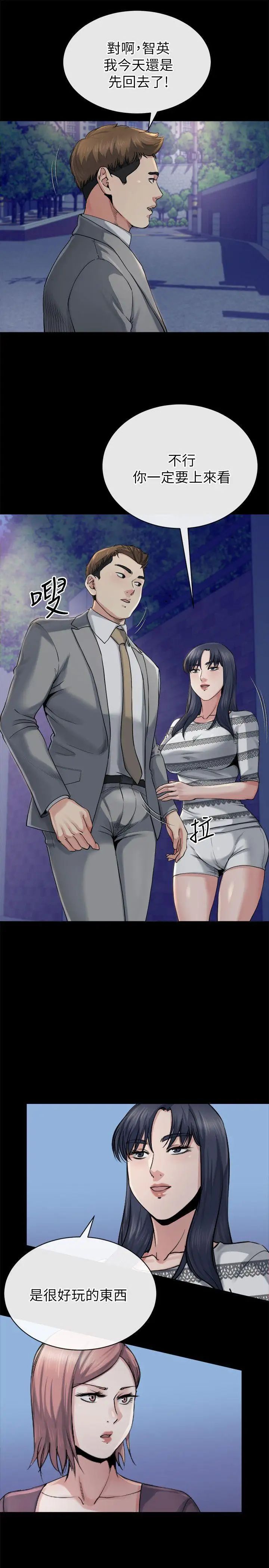 姊夫,硬起来第12话-智英的缜密计画