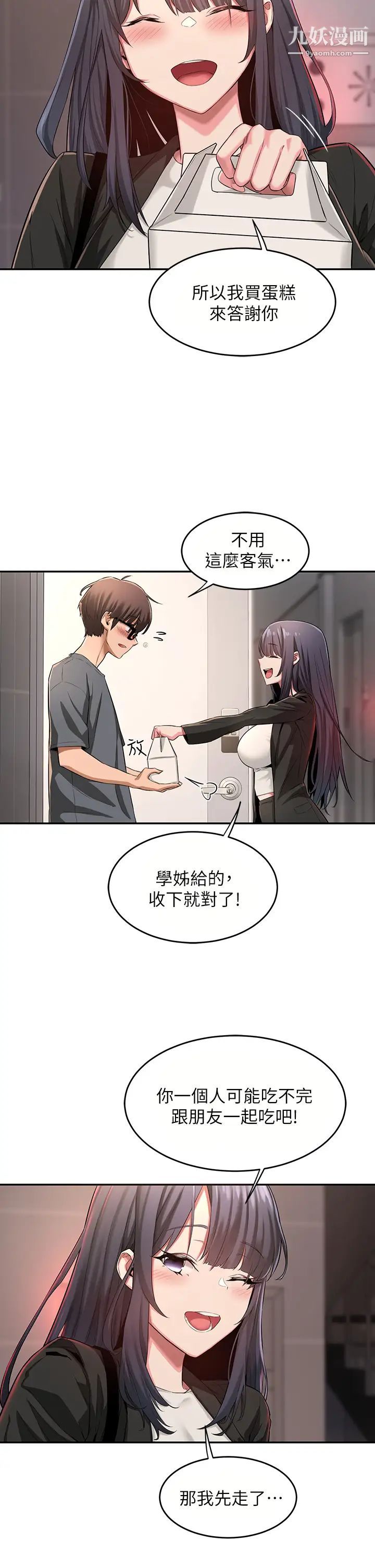 深度交流会第3话-做研究要「深度探讨」