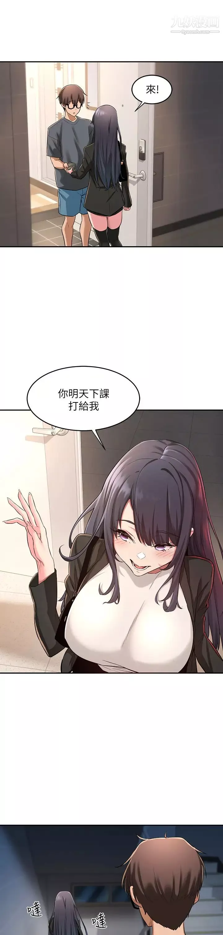 深度交流会-第3话-做研究要「深度探讨」 - 图片 34