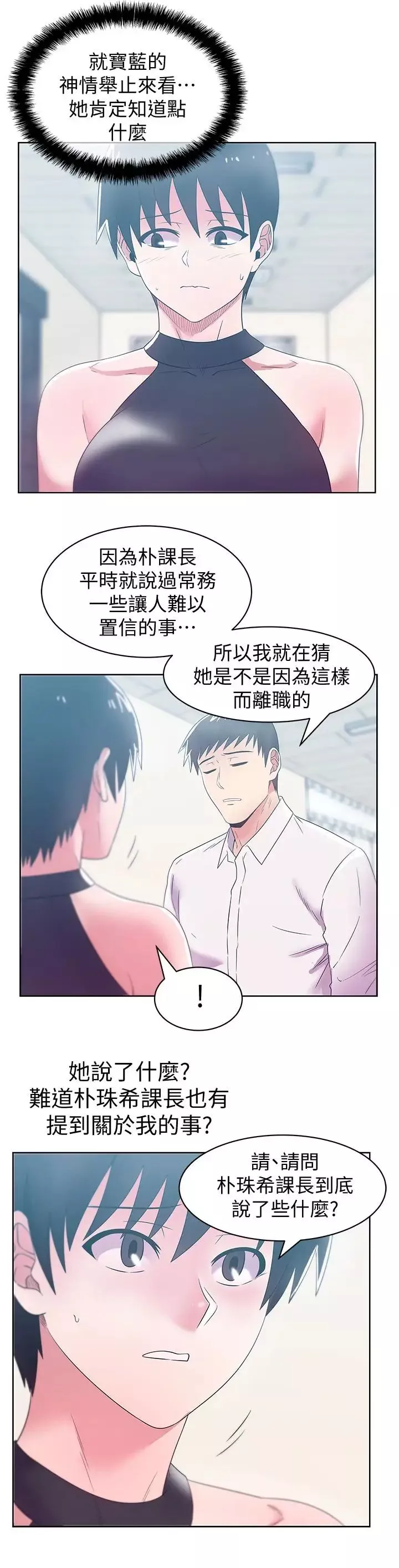 老婆的闺蜜-第74话-敞开心扉后，双腿才会打开 - 图片 2
