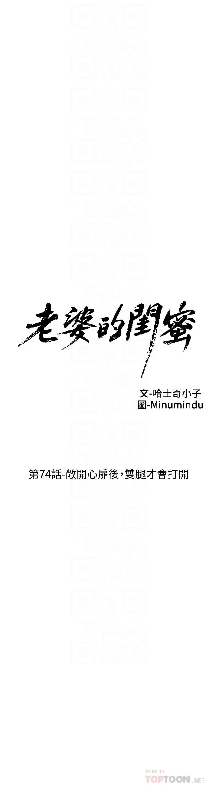 老婆的闺蜜第74话-敞开心扉后,双腿才会打开