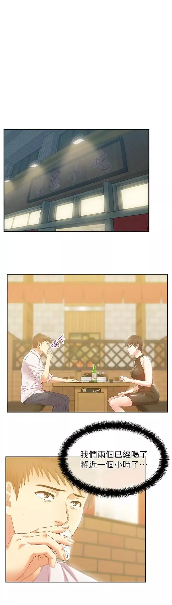 老婆的閨蜜第74話-敞開心扉後，雙腿才會打開