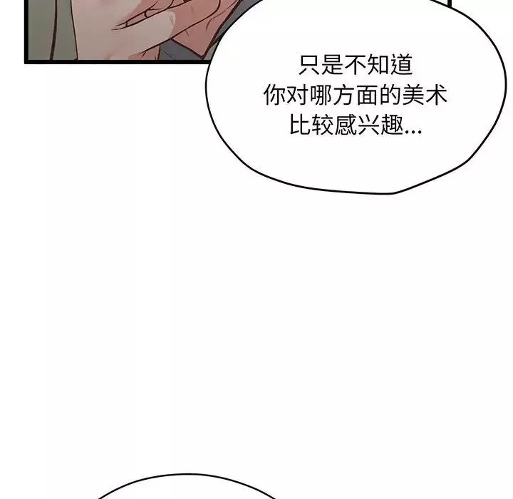 上门男家教-第3话 - 图片 104
