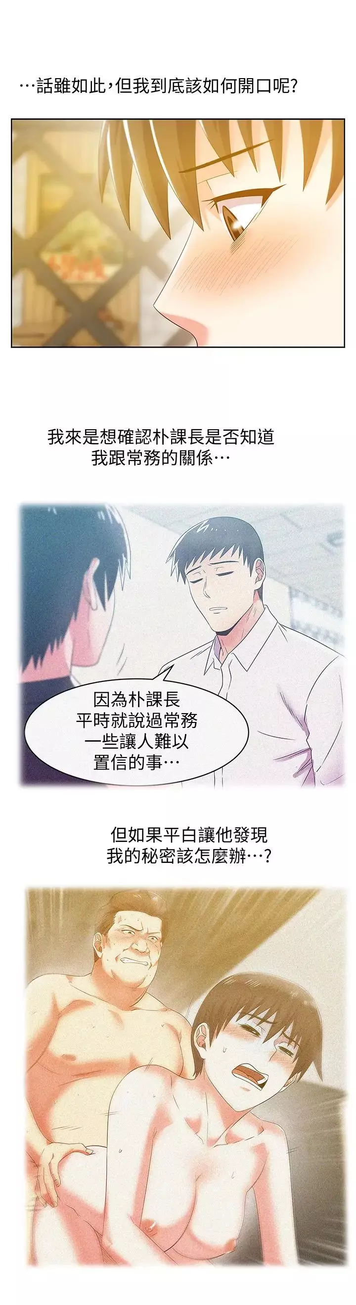 老婆的閨蜜第74話-敞開心扉後，雙腿才會打開