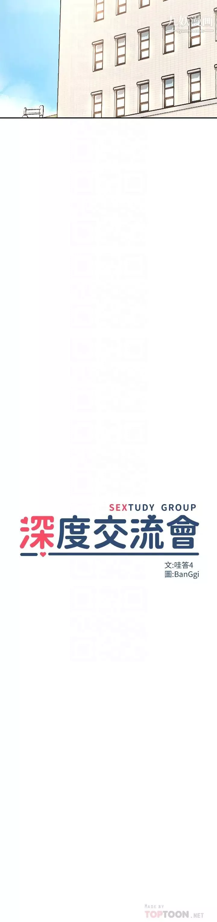 深度交流会-第4话-开干前的狂欢 - 图片 6