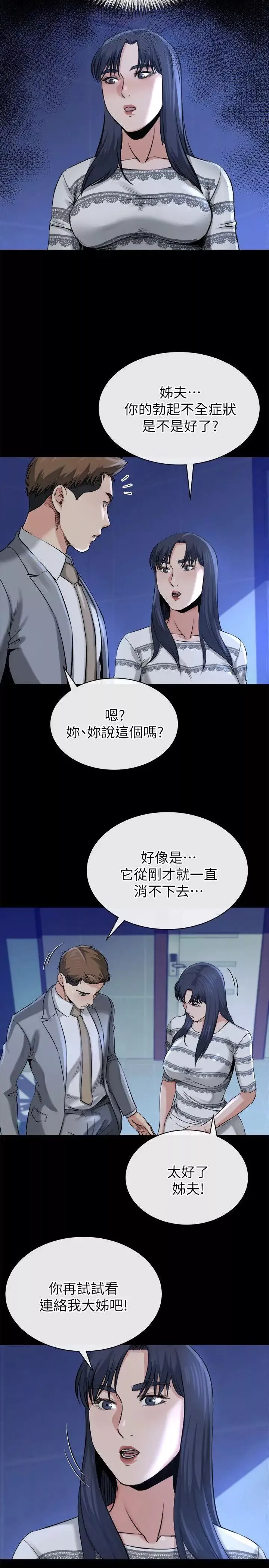 姊夫,硬起来-第12话-智英的缜密计画 - 图片 17