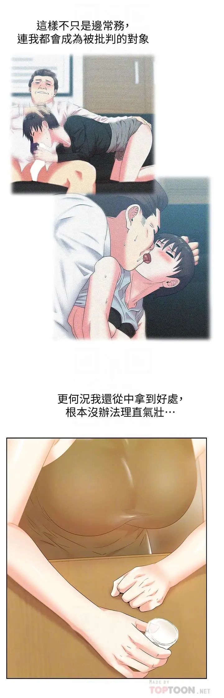 老婆的闺蜜第74话-敞开心扉后,双腿才会打开