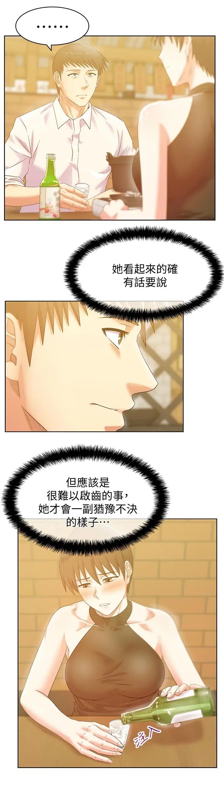 老婆的闺蜜第74话-敞开心扉后,双腿才会打开