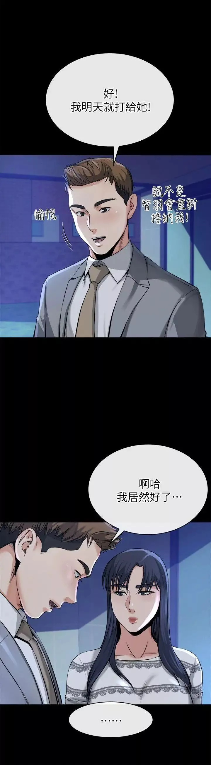 姊夫,硬起來第12話-智英的縝密計畫