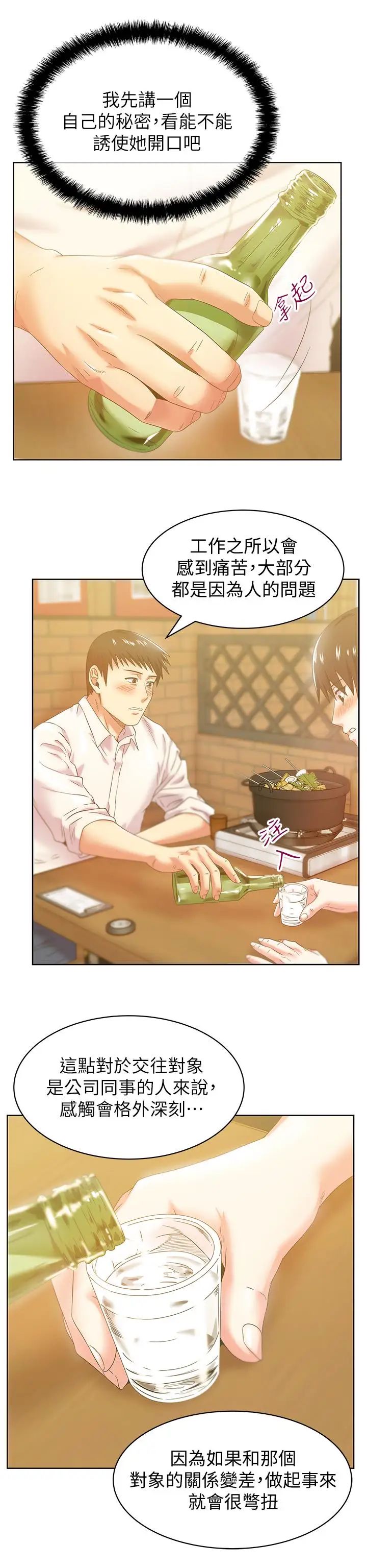 老婆的闺蜜第74话-敞开心扉后,双腿才会打开