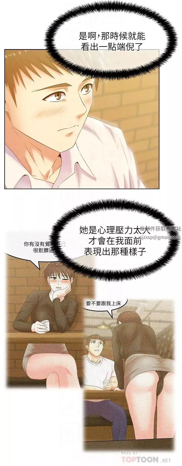 老婆的閨蜜第74話-敞開心扉後，雙腿才會打開