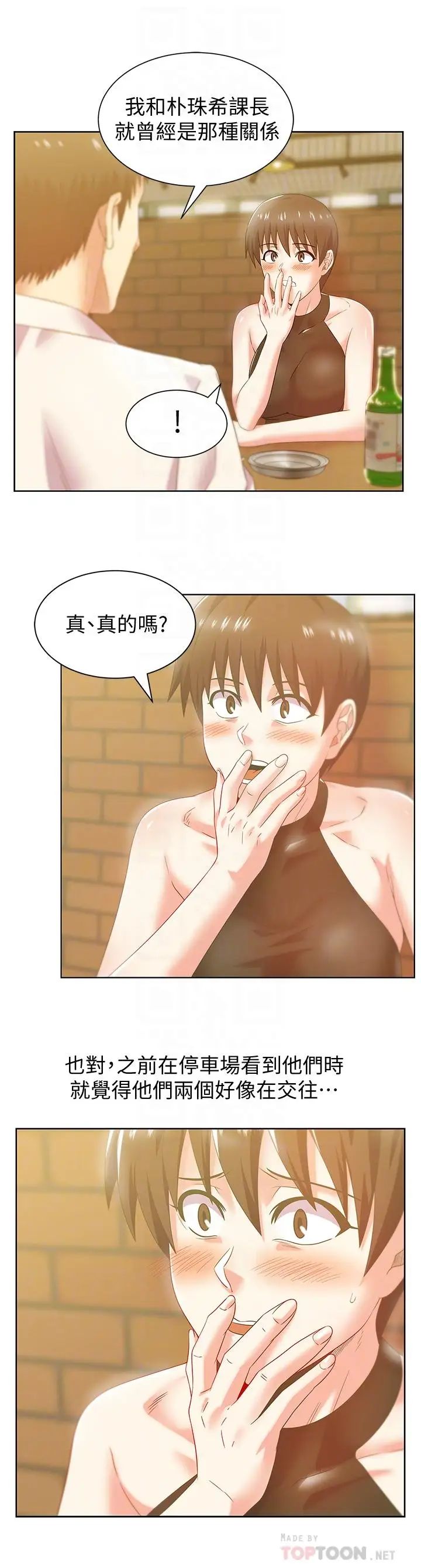 老婆的闺蜜第74话-敞开心扉后,双腿才会打开