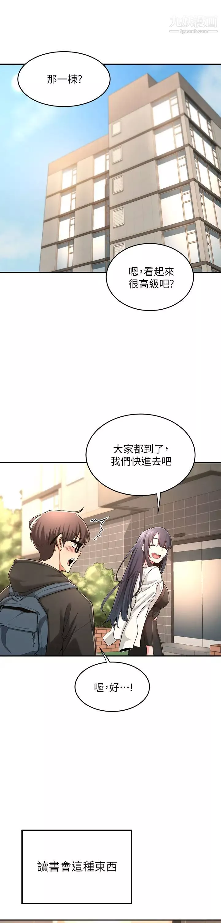 深度交流會第4話-開幹前的狂歡