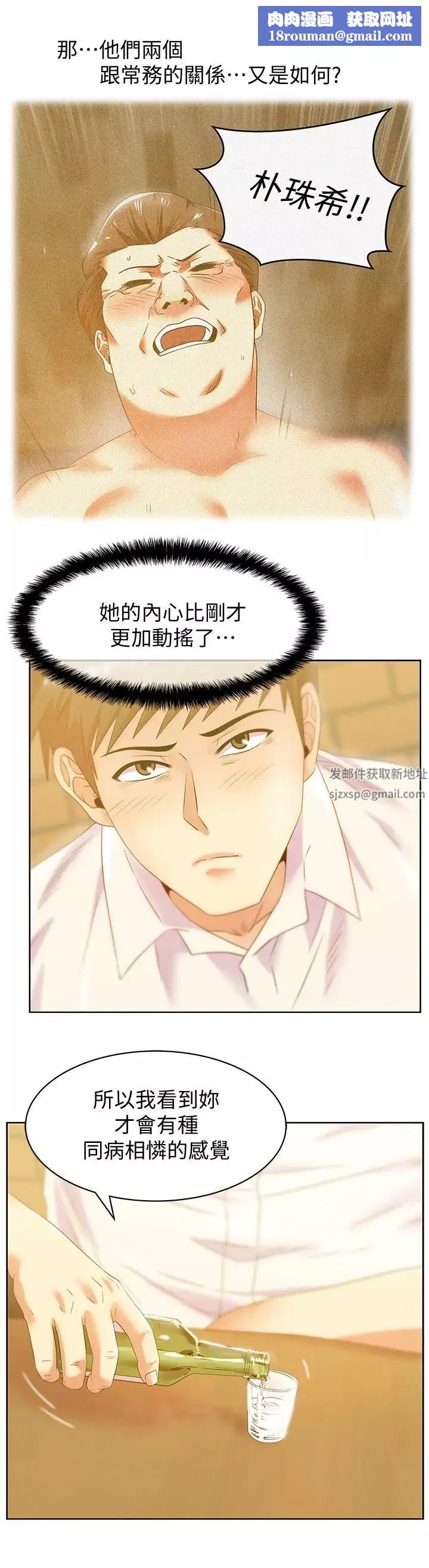 老婆的闺蜜-第74话-敞开心扉后，双腿才会打开 - 图片 15