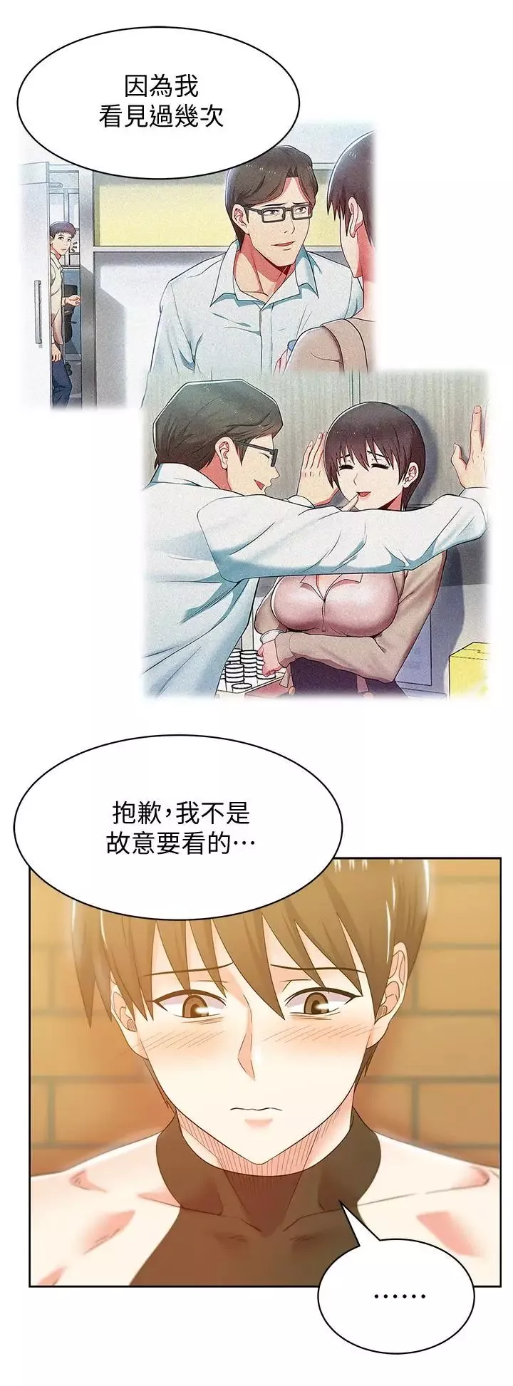老婆的閨蜜第74話-敞開心扉後，雙腿才會打開