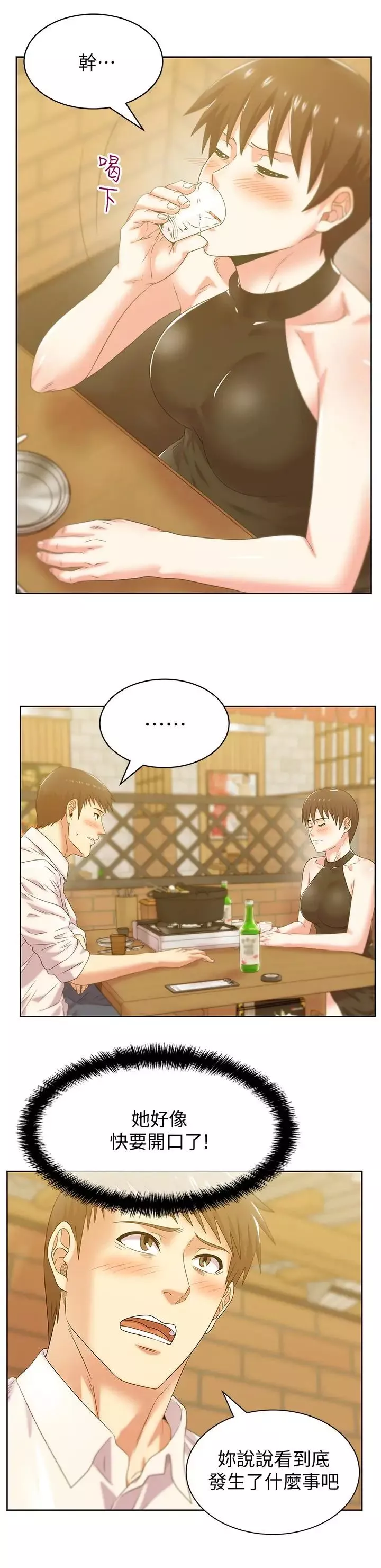 老婆的閨蜜第74話-敞開心扉後，雙腿才會打開