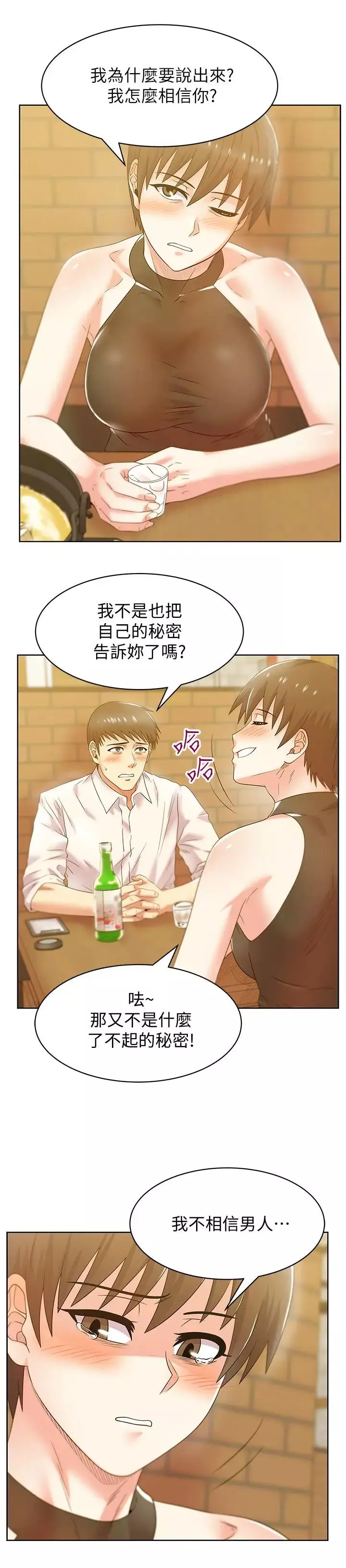 老婆的闺蜜-第74话-敞开心扉后，双腿才会打开 - 图片 21