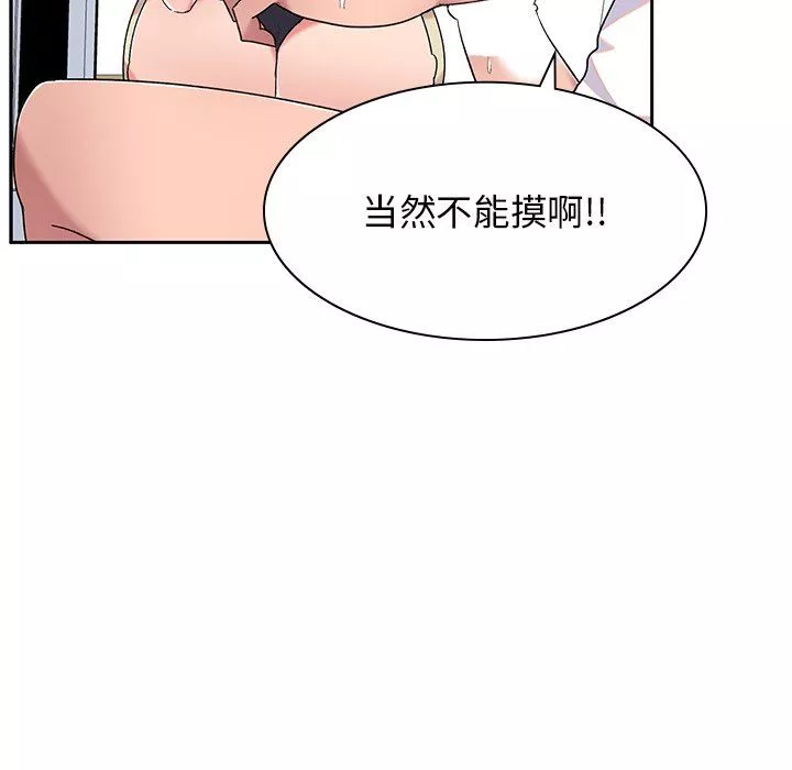 顽皮少女敏儿-第6话 - 图片 68