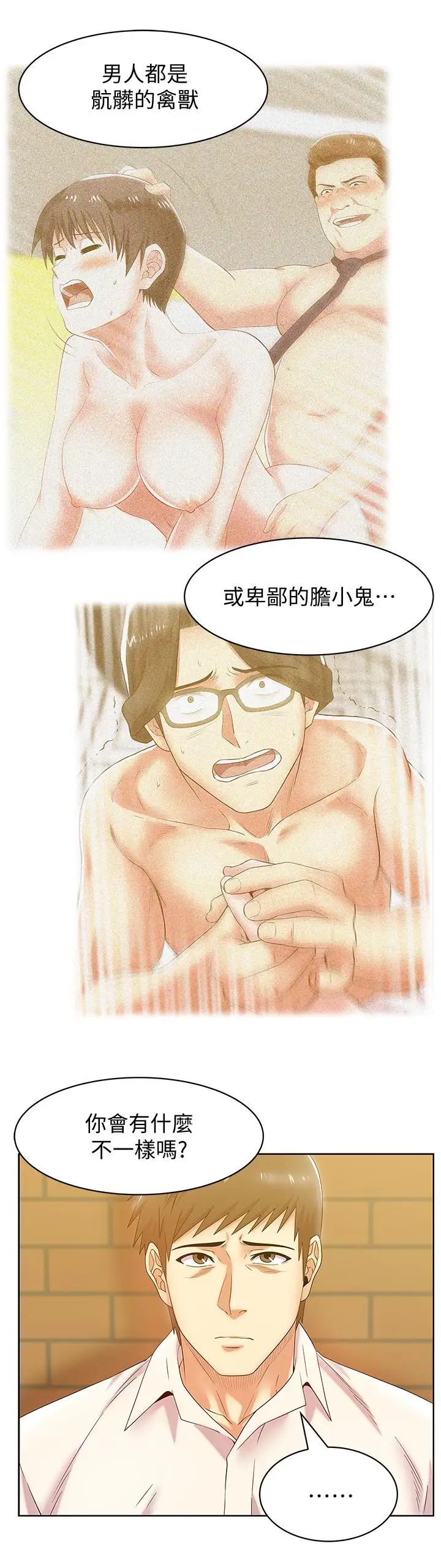 老婆的閨蜜第74話-敞開心扉後，雙腿才會打開