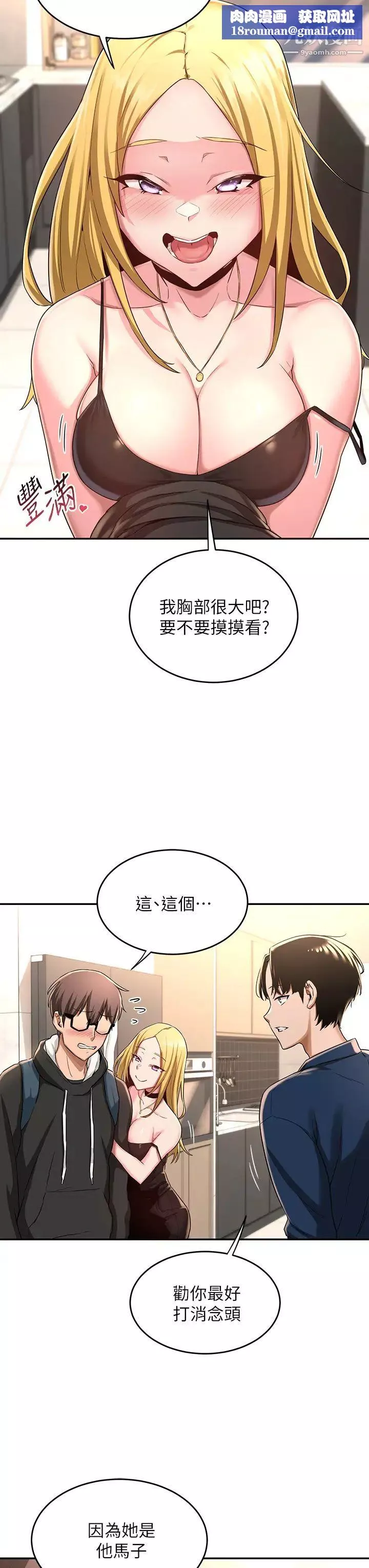 深度交流会-第4话-开干前的狂欢 - 图片 19