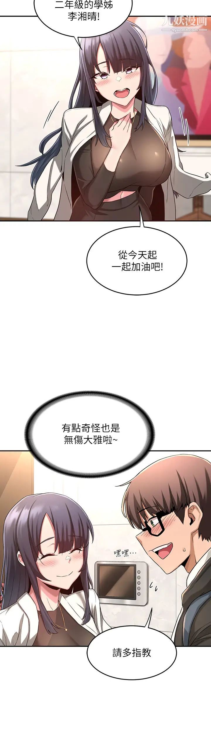 深度交流会第4话-开干前的狂欢