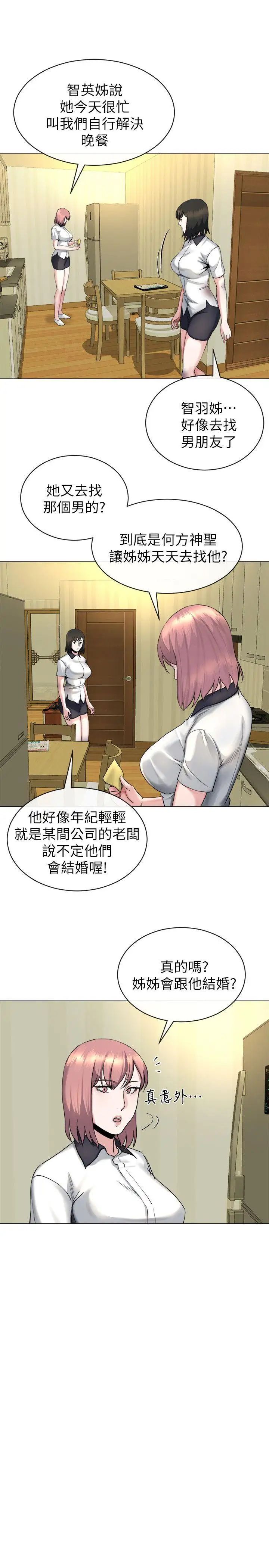 姊夫,硬起來第13話-難忘的初次見面