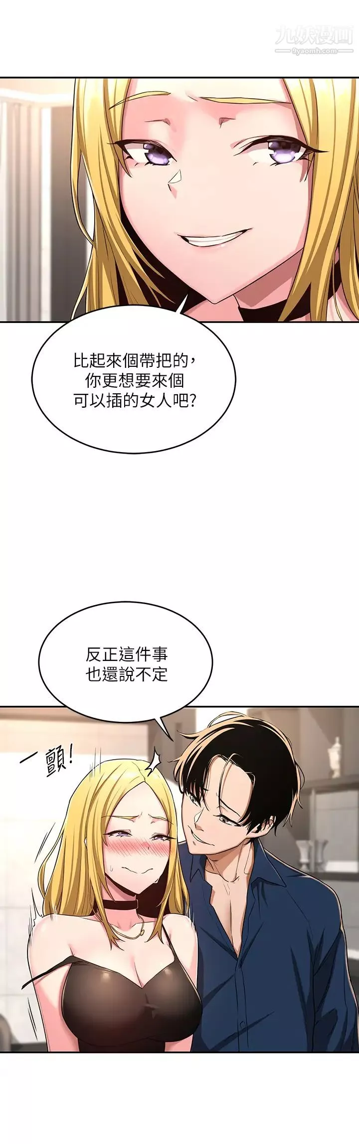 深度交流会-第4话-开干前的狂欢 - 图片 26