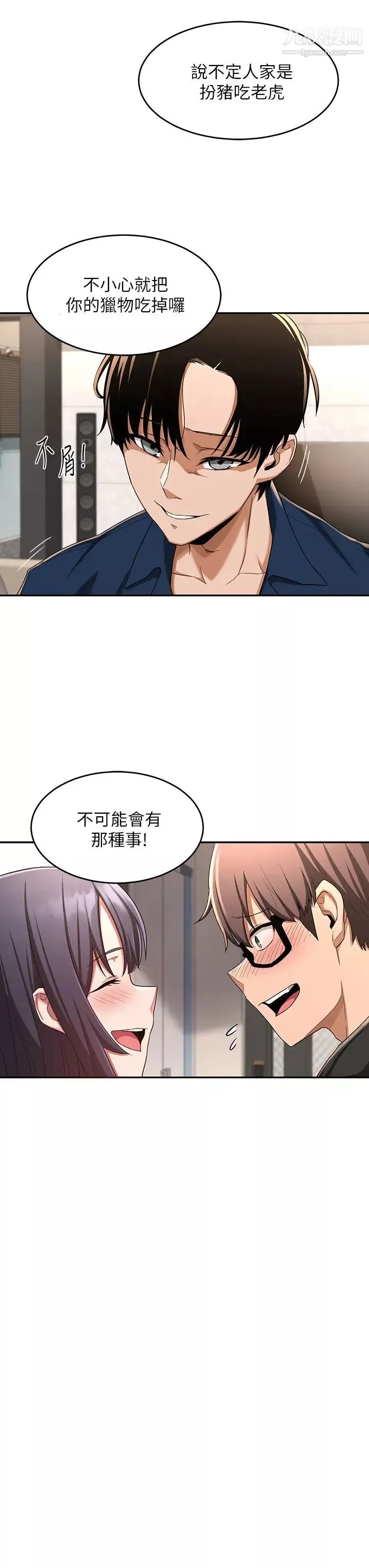 深度交流会-第4话-开干前的狂欢 - 图片 29